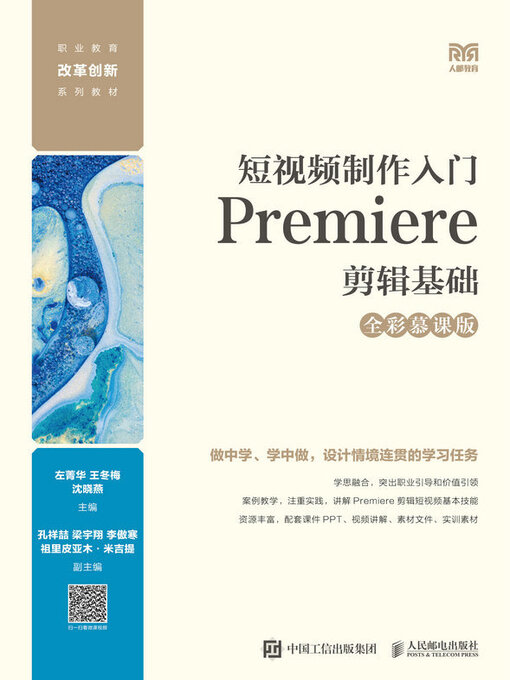 Cover image for 短视频制作入门